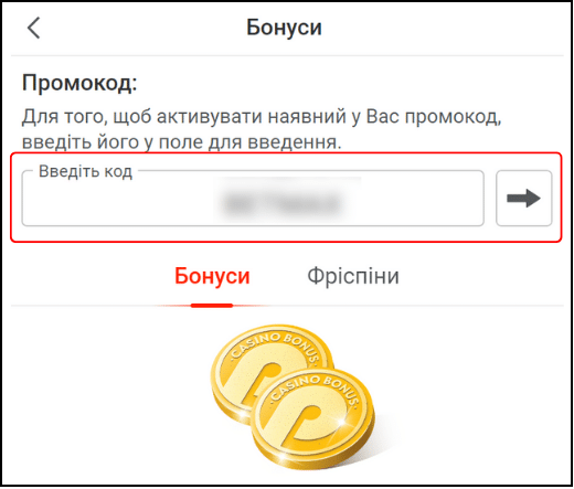 Активувати промокоди Пін Ап
