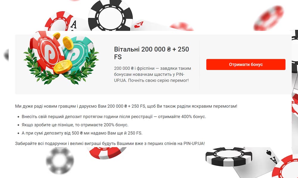 Бонус за реєстрацію